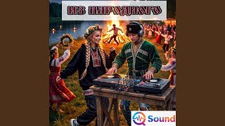 По полям - QSound
