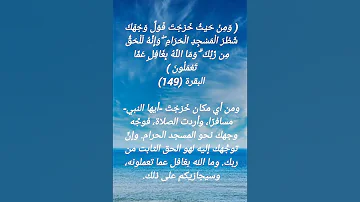 سورة البقرة الآية 149 