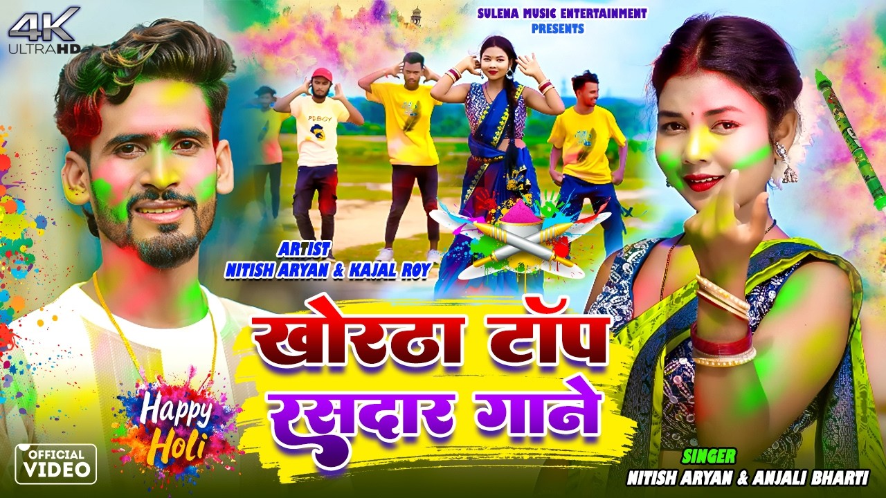 Khortha Holi Top Rasdar Gaane || Nitish Aryan & Anjali Bharti || Kajal Roy || New Khortha Video 2025