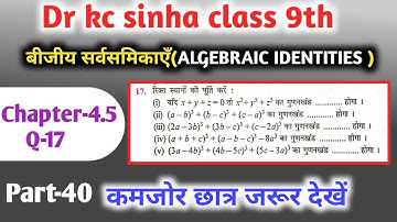 बीजीय सर्वसमिकाएँ 9th | kc sinha class 9 chapter 4.5 | algebraic identities for class 9 | Q-17