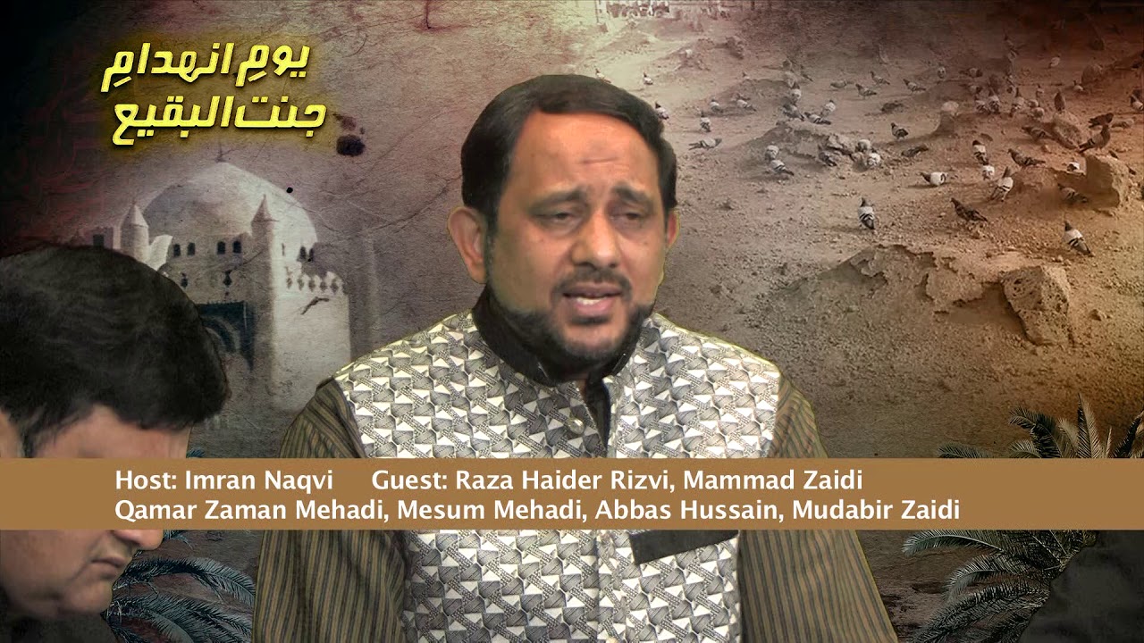 Janat Ul Baqi Special With Imran Naqvi P 2 ahlebait tv