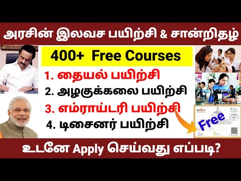 அரசின் இலவச பயிற்சி மற்றும் சான்றிதழ் | PMKVY Free Training and Certificate |Government Free Scheme