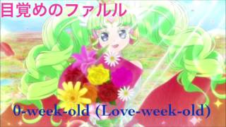 プリパラ 0-week-old (Love-week-old)