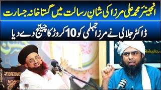 Dr Ashraf Asif Jalali Reply to Engineer Muhammad Ali Mirza |10 Crore Ka Ilan | Challange | Ghustakhi