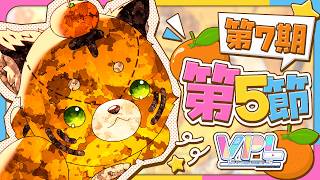 【#雀魂 #VPL 】第7期 第5節/オレンジ視点【#vプロ 】
