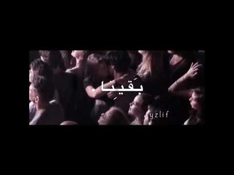 قدام الناس انا وانت بقينا لبعض الليله