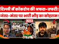 🔴 LIVE: NEET Scam के खिलाफ दिल्ली में बगावत! Jantar Mantar पर CJP का महाआंदोलन