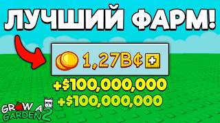 FASTEST WAY TO FARM MONEY IN GROW A GARDEN 2 | GROW A GARDEN 2 ROBLOX!
