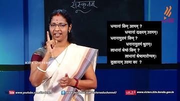 KITE VICTERS STD 10 Sanskrit class 05 (First Bell-ഫസ്റ്റ് ബെല്‍)