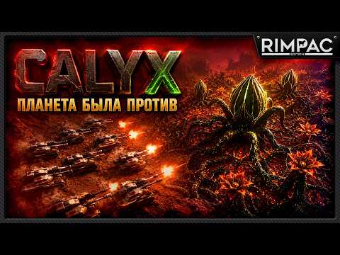 We came for resources, but the planet turned out to be alive — Calyx