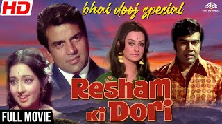 Resham Ki Dori HD | Saira Banu, Dharmendra, Kumud Chuggani | #fullhindimovie #classicmovie