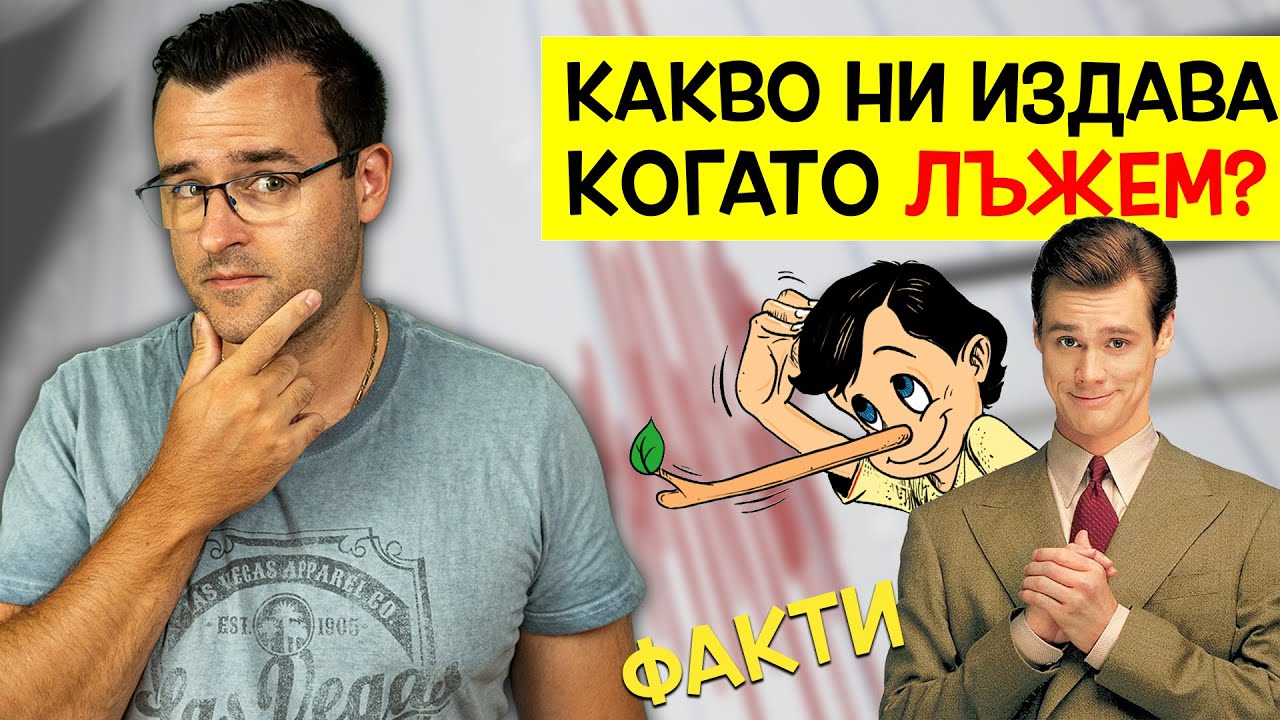 50 Невероятни Факта, които ще ви НАКАРАТ да гледате на ТЯЛОТО си по РАЗЛИЧЕН начин