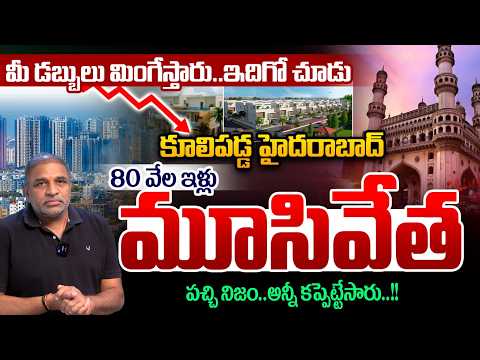 Hyderabad shut down: Real estate reality | 80000 houses, flats Closed |  Real raw Facts Behind!