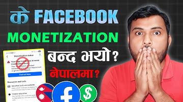 के बन्द गरिदियो मोनेटाइजेशन फेसबुकले? Is Facebook Content Monetization Banned in Nepal?