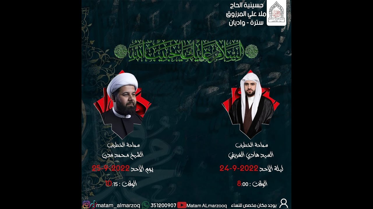 ذكرى استشهاد الرسول الاعظم  | سماحة الخطيب السيد هادي الغريفي