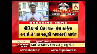 Custodial death case in Khatodara police station in surat