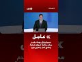 عاجل| سموتريتش يوجه بهدم مبان محاذية لموقع عملية إطلاق النار بالخليل فورا