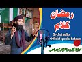 Ramzan kalam  kalam i nisarrazaattari nisarrazaattariofficial7228 kashmiri