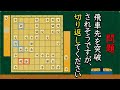 【返し技】飛車先が突破されそうなときの切り返し技問題 全3問