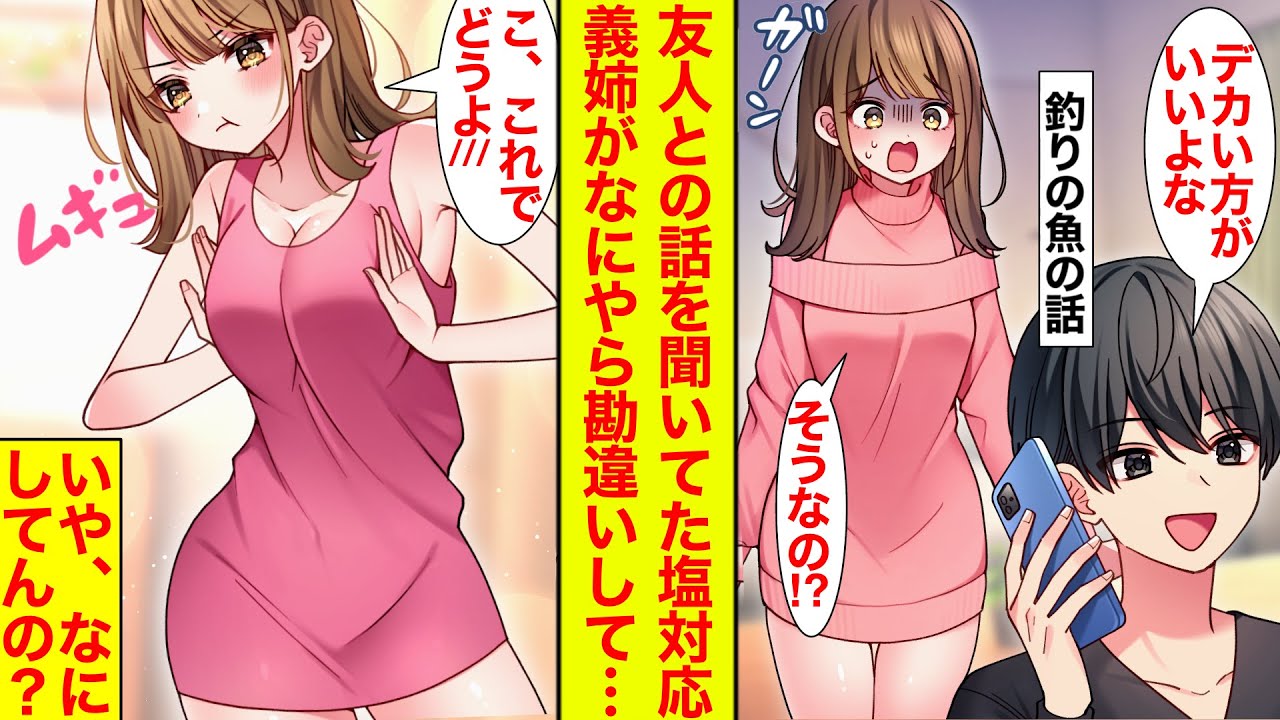 【漫画】塩対応な義姉が俺がキョ乳好きだと勘違い→謎の行動してるんだが…【実はツンデレ】【恋愛漫画】【ラブコメ】【馴れ初め】【ブラコン】【総集編】