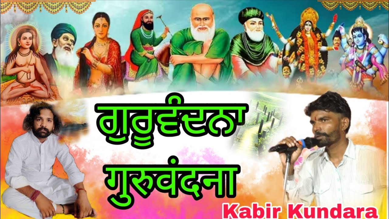 Peera De Jass Guruvandna Baba Chhinda Ji Kabir Kundara