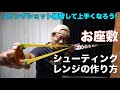 スリングショット練習最短上達のコツ！お座敷シューティングレンジの作り方