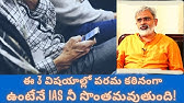 ఈ స క ల స ఉ ట న Ias క స ప రయత న చ Akella Raghavendra Online Ias E Gurukulam For Ias Youtube ఈ స క ల స ఉ ట న Ias క స ప రయత న చ Akella Raghavendra Online Ias E Gurukulam For Ias Youtube