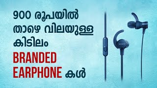 കുറഞ്ഞ വിലയുള്ള 5 BRANDED EARPHONE കൾ | Tech Malayalam screenshot 5