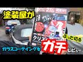 ガラスコーティング　ガチレビュー！　通常6980円クリスタルレイン使ってみました！先着クーポンあり！