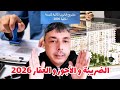 2026 التخفيضات و الاعفاءات و الزيادات الضريبة و الأجور و التقاعد و العقار 