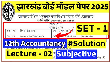 Class 12th Accountancy Model Set 2025 Subjective Question Answer || Jac 12th ACT Subjective Que. Ans