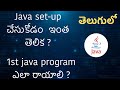 How to Setup Java | Our First Java Program |JDK Download and Installation