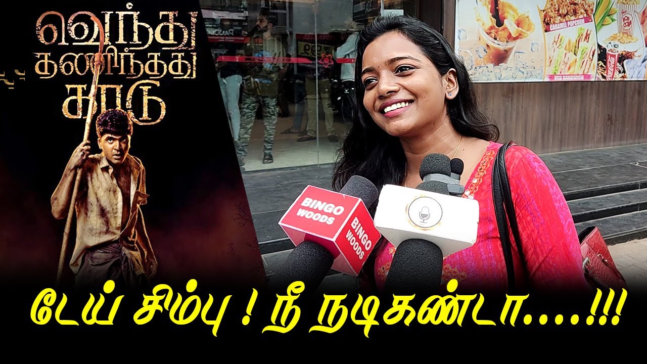 Vendhu Thanindhadhu Kaadu Public Review | VTK Review | Movie Review | TamilCinemaReview Simbu STR