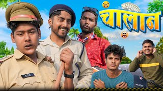 चालान // Chalaan // COMEDY HUB // ft.@byecreation0