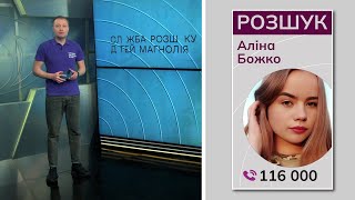 Тривають пошуки студентки, яка загадково після відпочинку з друзями на Волині