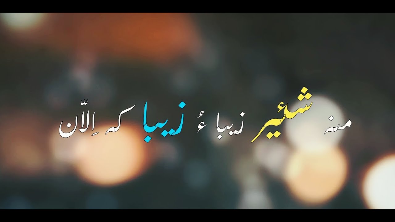 Ustad Ubaidullah Song | Mana Sher Zeba O Zeba K illan | Brahui Song | Shaher O Bagul
