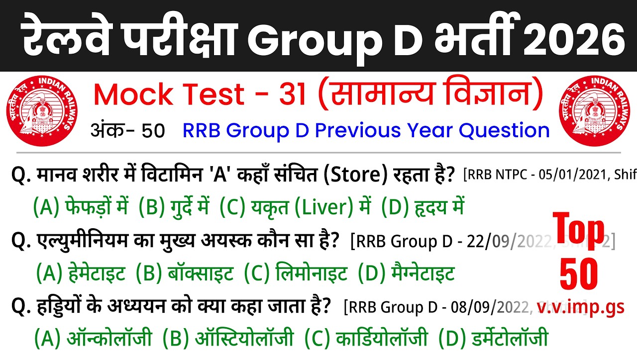railway group d previous year question paper | rrb group d gs class 2026 mock test- 31