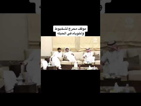 شخبوط الدوسري والموقف المحرج