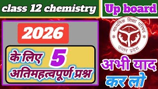 Most Important question 12th chemistry up board | Very short type important question Class 12 | 