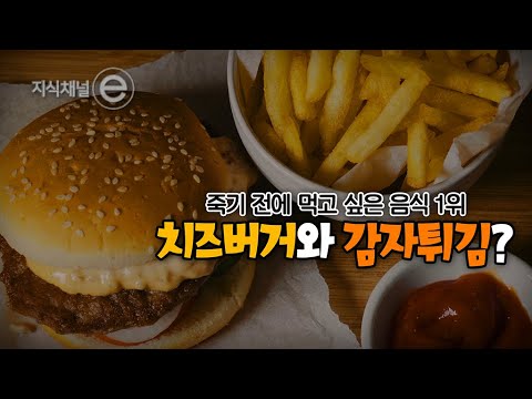 마지막 식사｜[지식채널e]