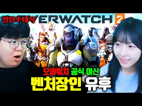 , <strong>유후</strong> 장인초대석 [테스터훈]