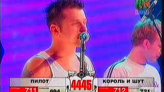 ПилОт vs  Король и шут в передаче Полный контакт на MTV