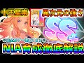 フェス星南がぶっ壊れ最強すぎる！育成例紹介！最終80万越え！NIAでSS＋も取れる立ち回り徹底解説！【#学マス/学園アイドルマスター/初星フェス】