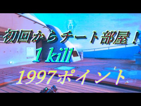 BO2実況「初回からチート部屋！１kill１９９７ポイント(@_@)