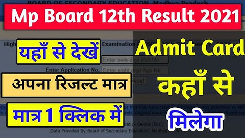 Class 12th Result 2021|रोल नंबर से देखें अपना रिजल्ट I how to check MP Board class 12th result