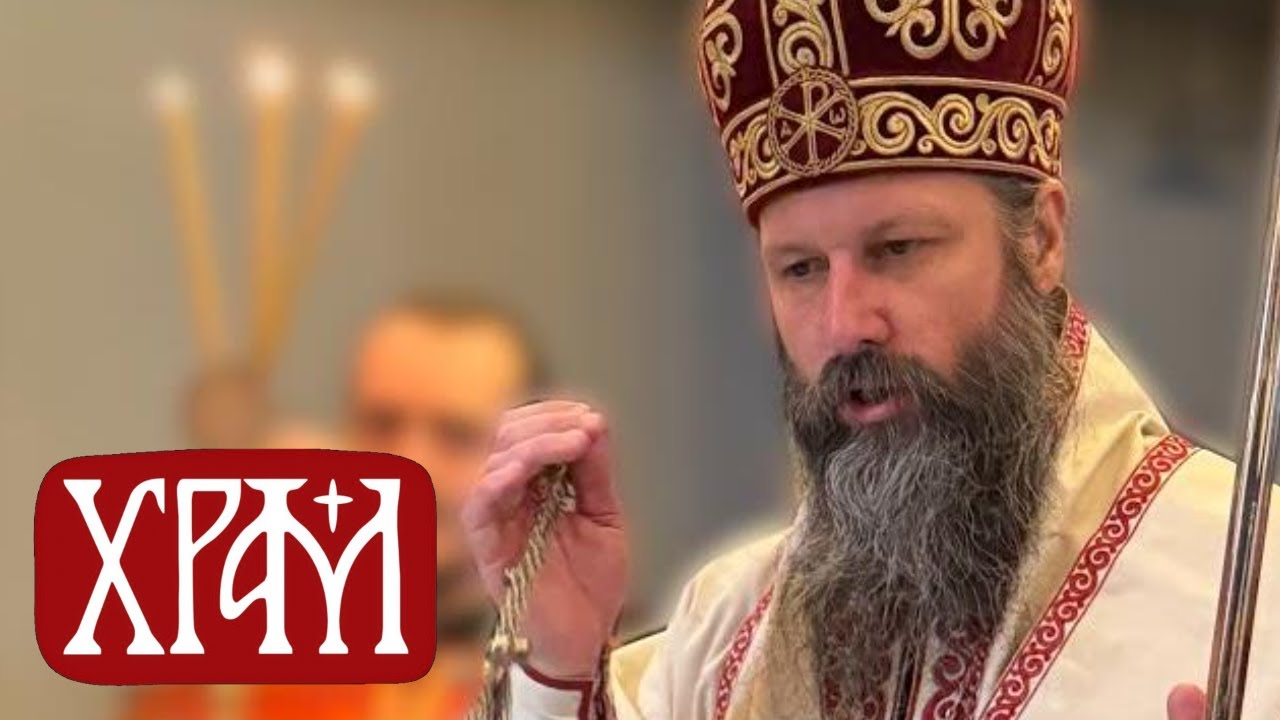 Епископ Иларион на Крстовдан у Манастиру Раковица