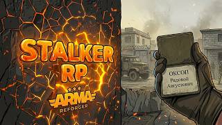Работает ОКСОП ( STALKER RP / ARMA REFORGER / ARMSTALKER )
