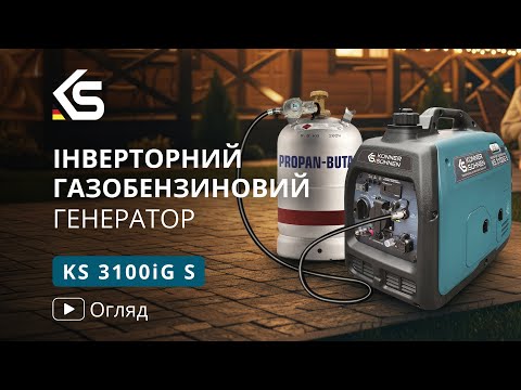 Інверторний газобензиновий генератор 3 кВт KONNER SOHNEN KS 3100iG S Газ Бензин, видео 2