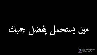 حالات واتس شاشه سوداء انا علمتك تعرف تعشق بس الظاهر قلبك صدق