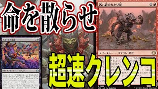 MTG Arena] This is what a true Goblin deck should be like. The